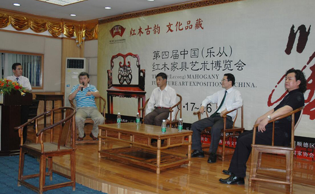 第四届中国（乐从）红木家具艺术博览会